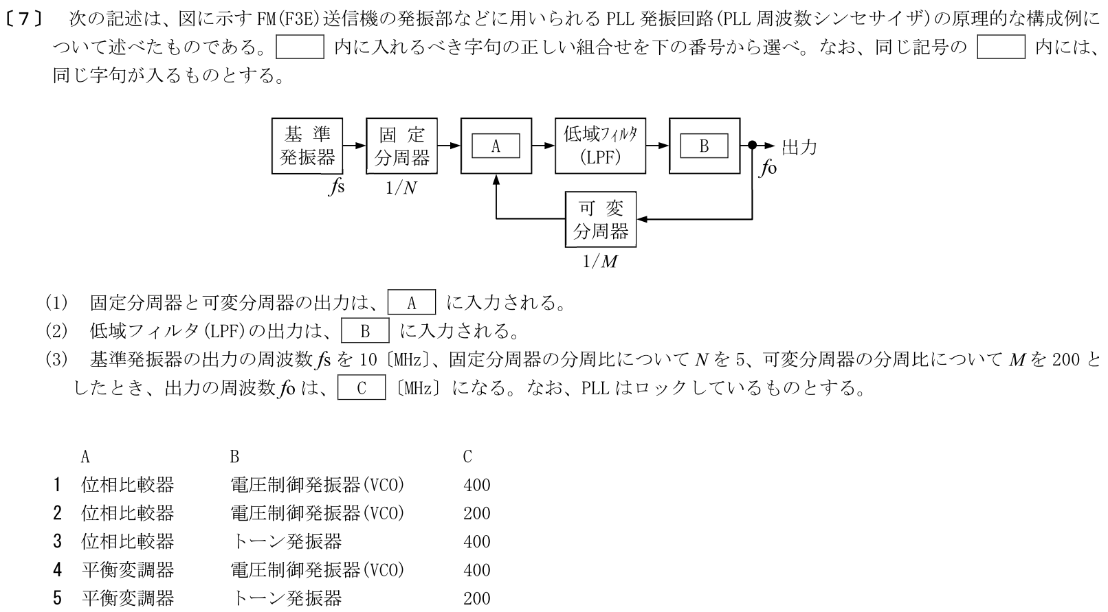一陸特工学令和7年2月期午前[07]
